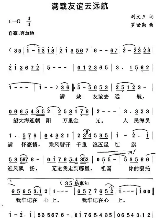 满载友谊去远航