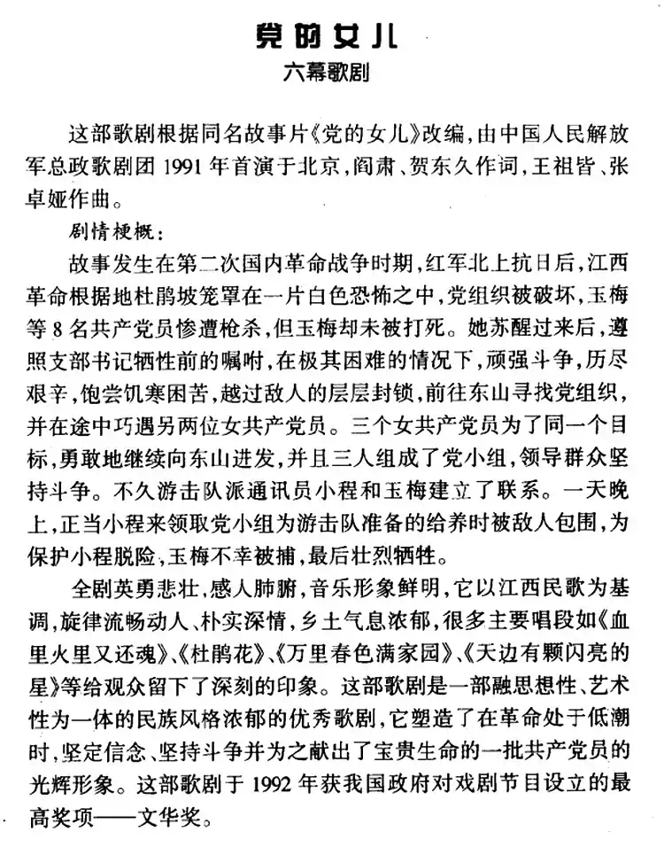 万里春色满家园（歌剧《党的女儿》选曲）