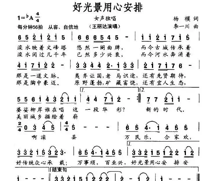 好光景用心安排