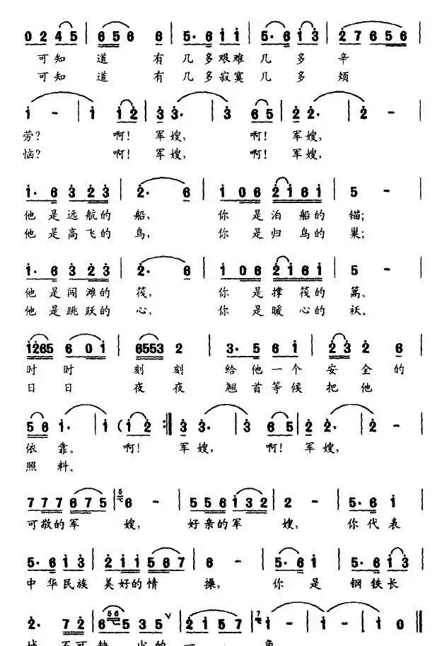 啊，军嫂（焦随东词 于林青曲）