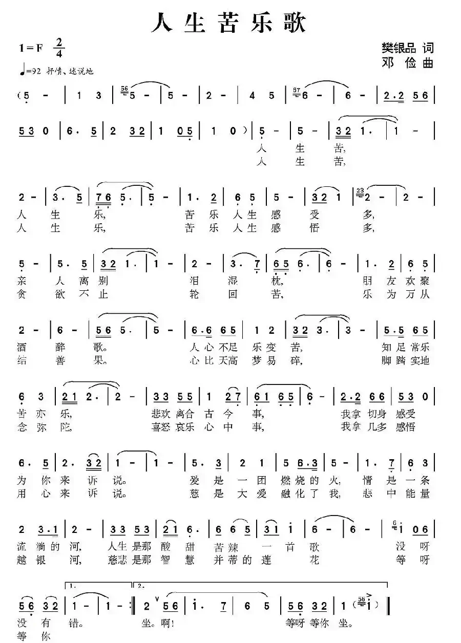 人生苦乐歌