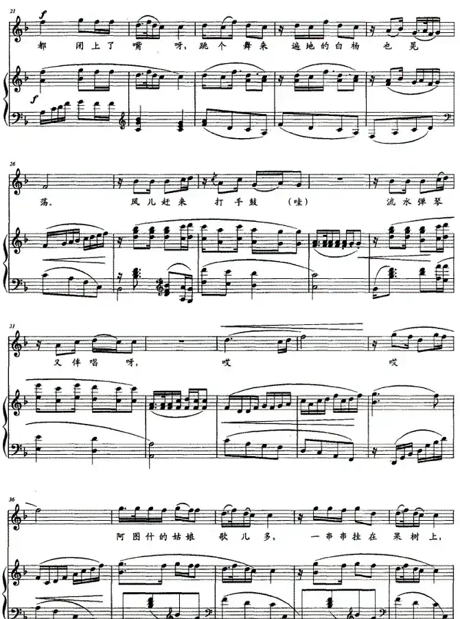 阿图什的姑娘（正谱）