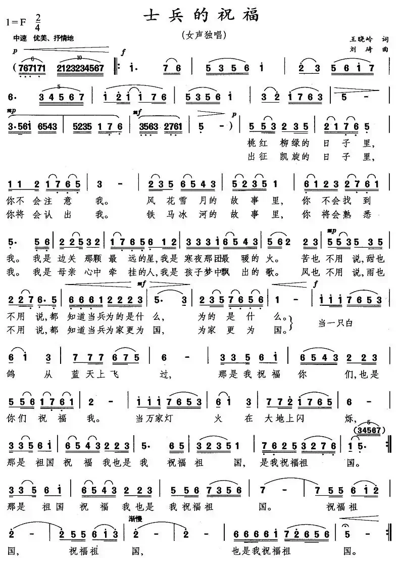 士兵的祝福（王晓岭词 刘琦曲）