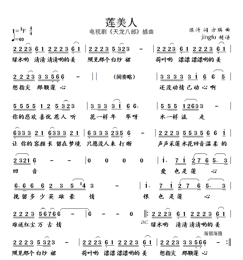 莲美人（电视剧《天龙八部》插曲）