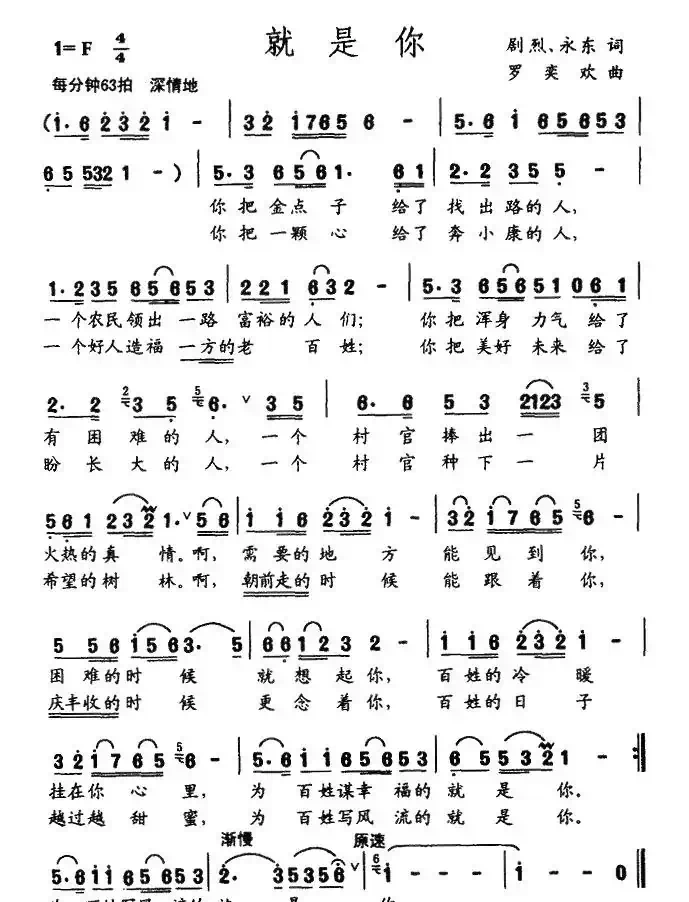 就是你（剧烈 永东词 罗奕欢曲）