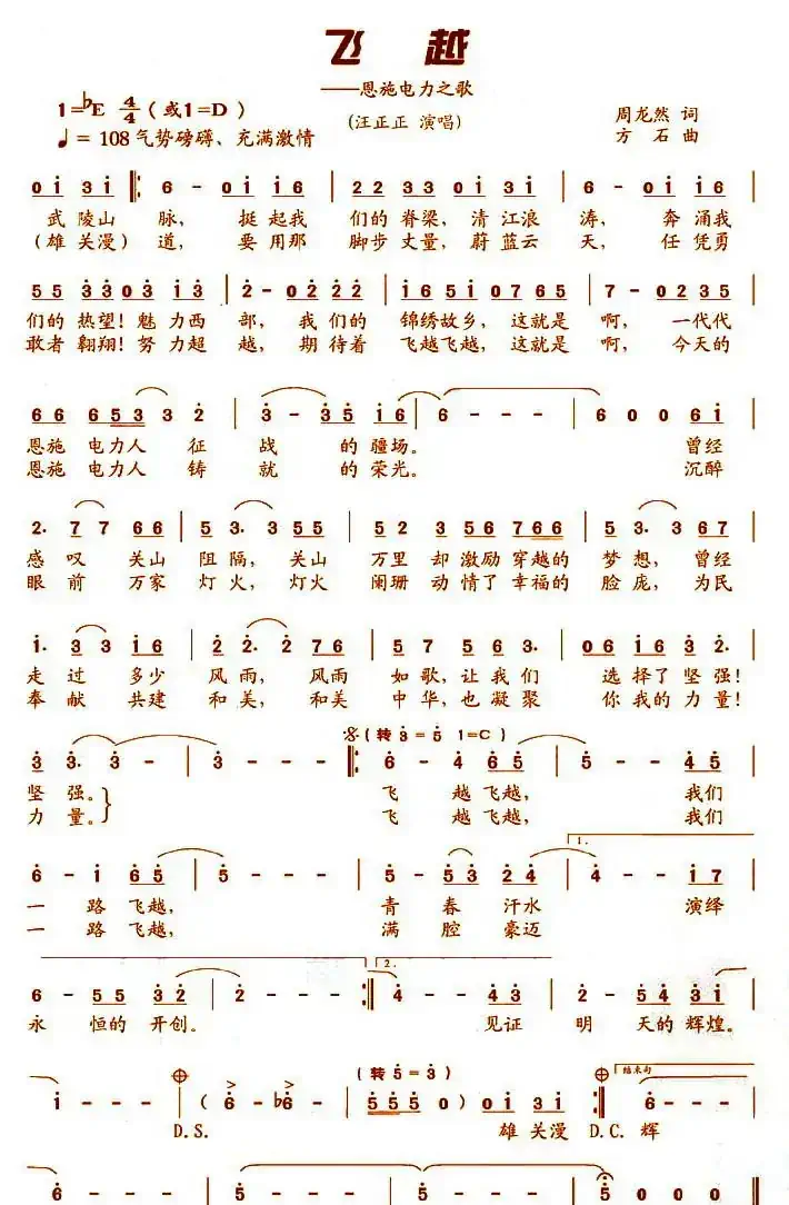 飞越(施恩电力之歌)