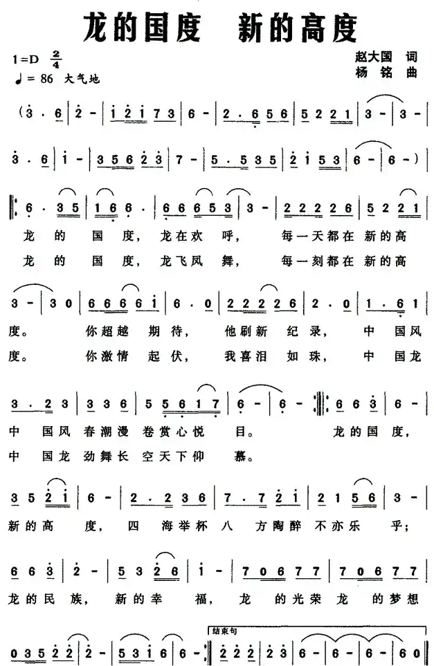 龙的国度 新的高度