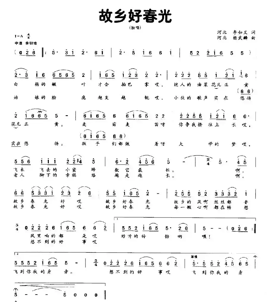 故乡好春光