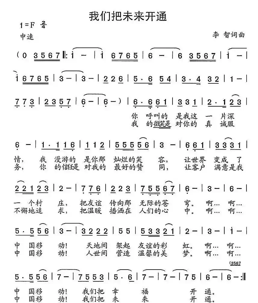 我们把未来开通