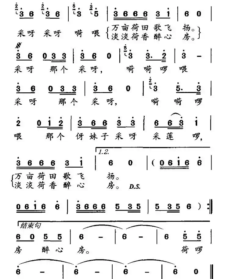 采莲歌（郑冷横词曲）