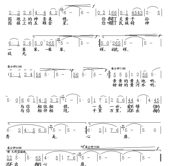亲亲的黄土地 甜甜的黄河水