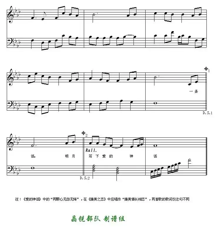 爱的神话(又名:康美之恋、钢琴弹唱谱)