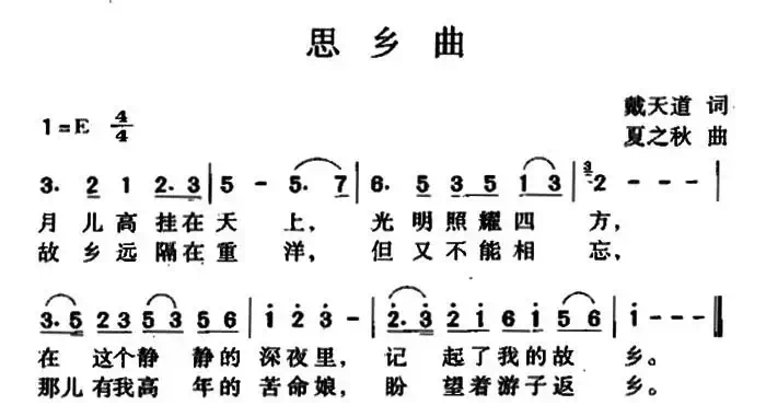 思乡曲(戴天道词 夏之秋曲)