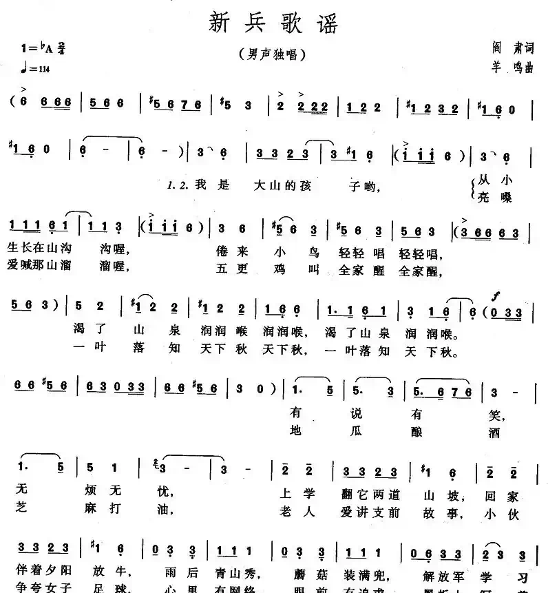 新兵歌谣