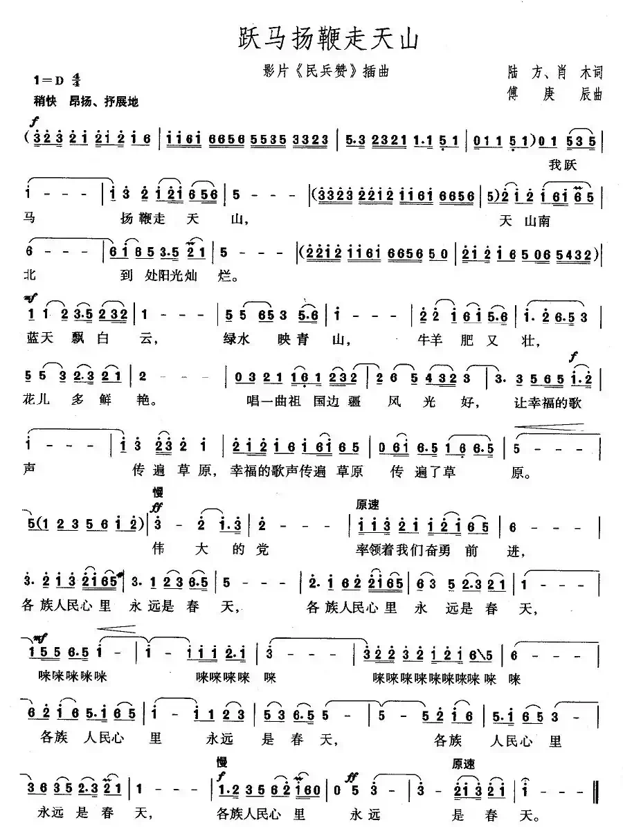 跃马扬鞭走天山