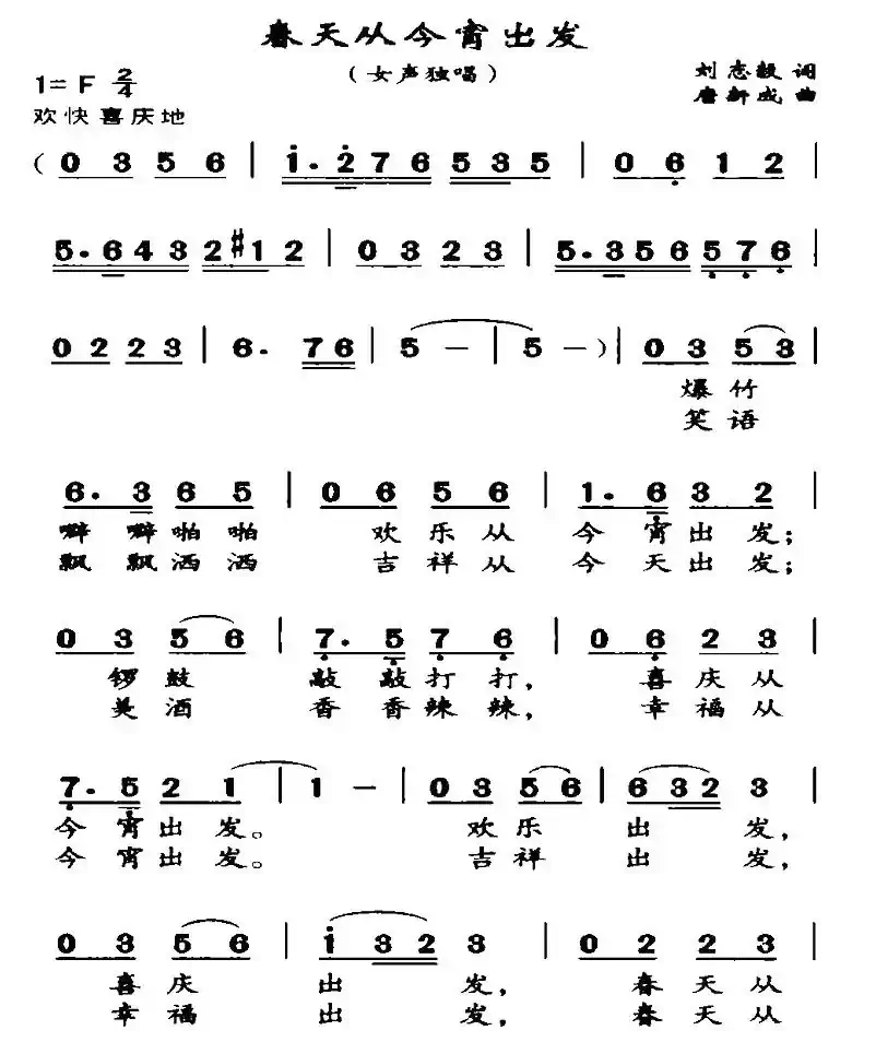 春天从今宵出发