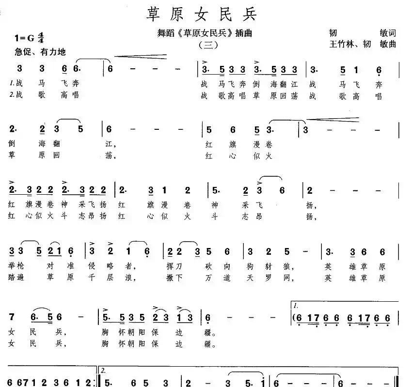 草原女民兵(同名舞蹈插曲之三)