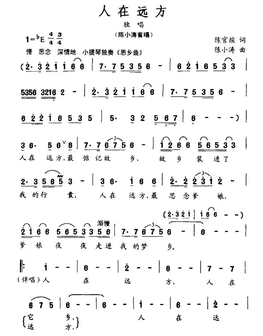 人在远方