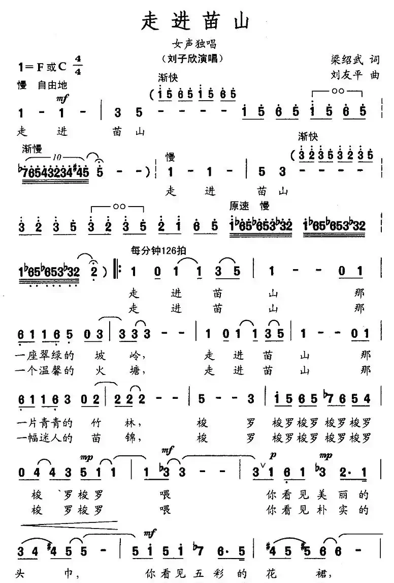 走进苗山（梁邵武词 刘友平曲）