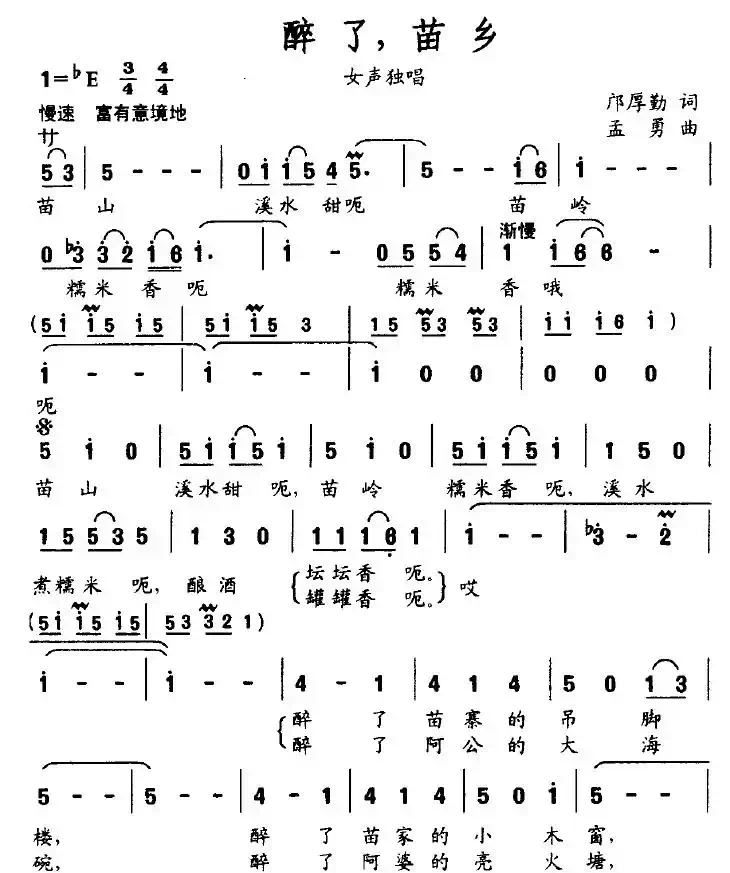 醉了，苗乡