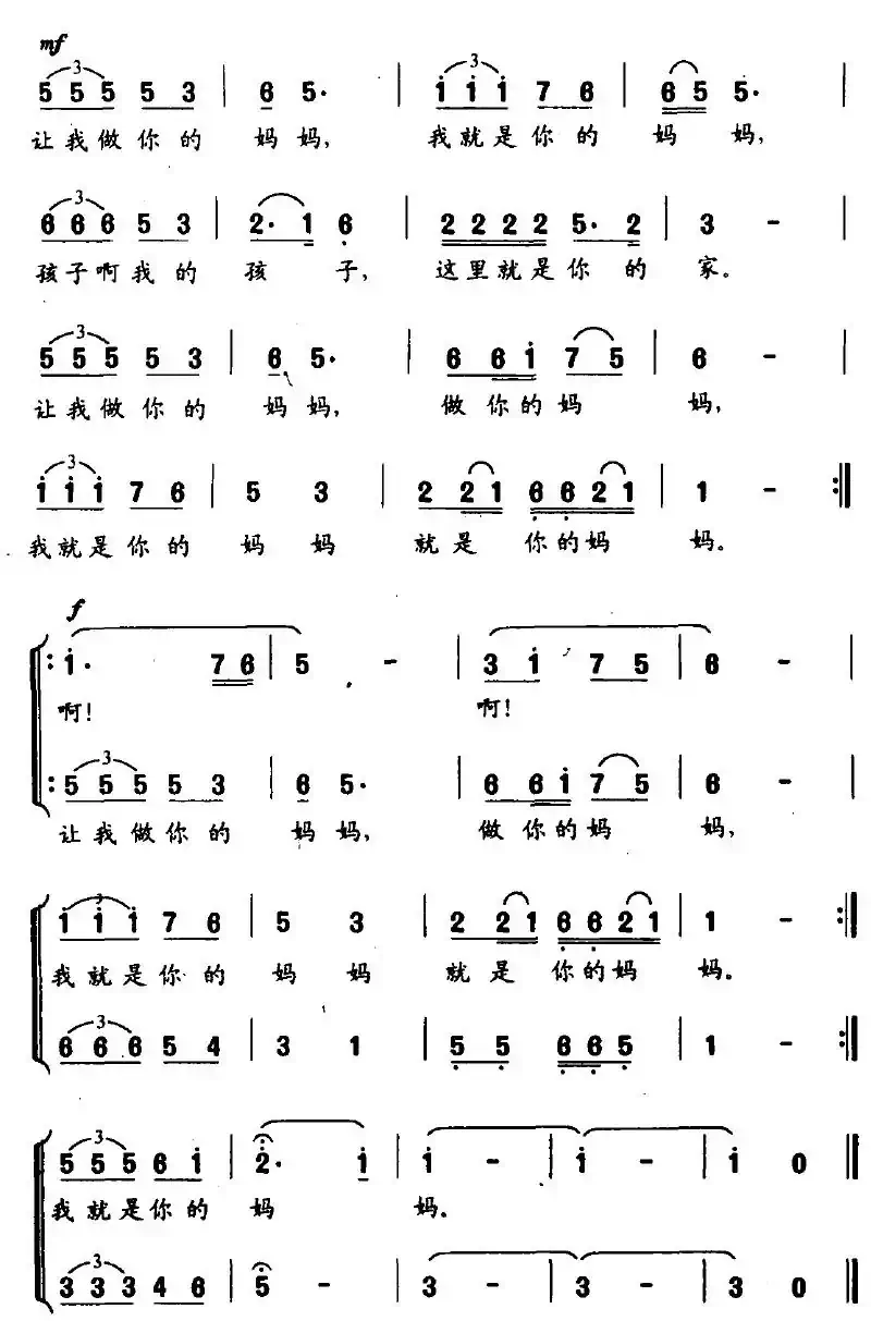 让我做你的妈妈
