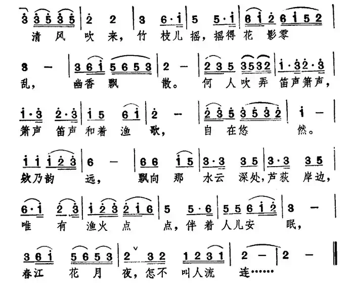 春江花月夜（古曲、王健填词）