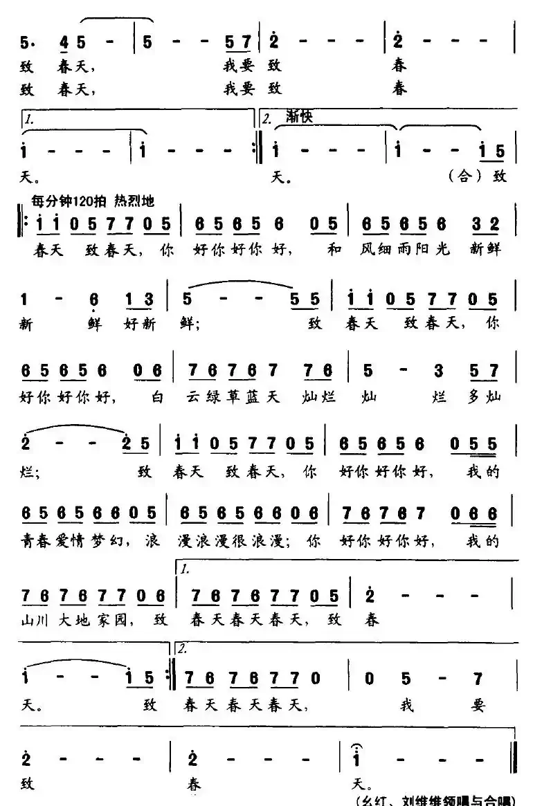 致春天（宋小明词 孟卫东曲）