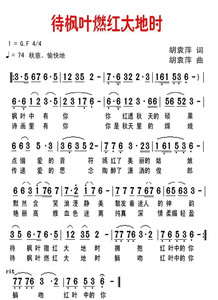 待枫叶燃红大地时