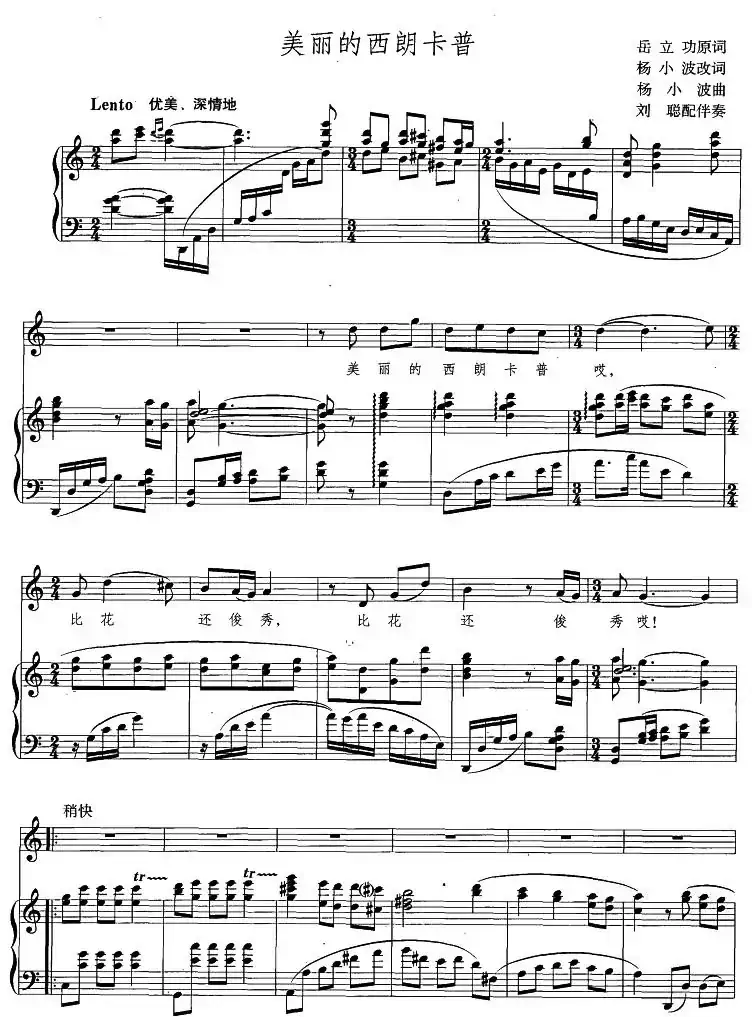 美丽的西朗卡普(正谱)