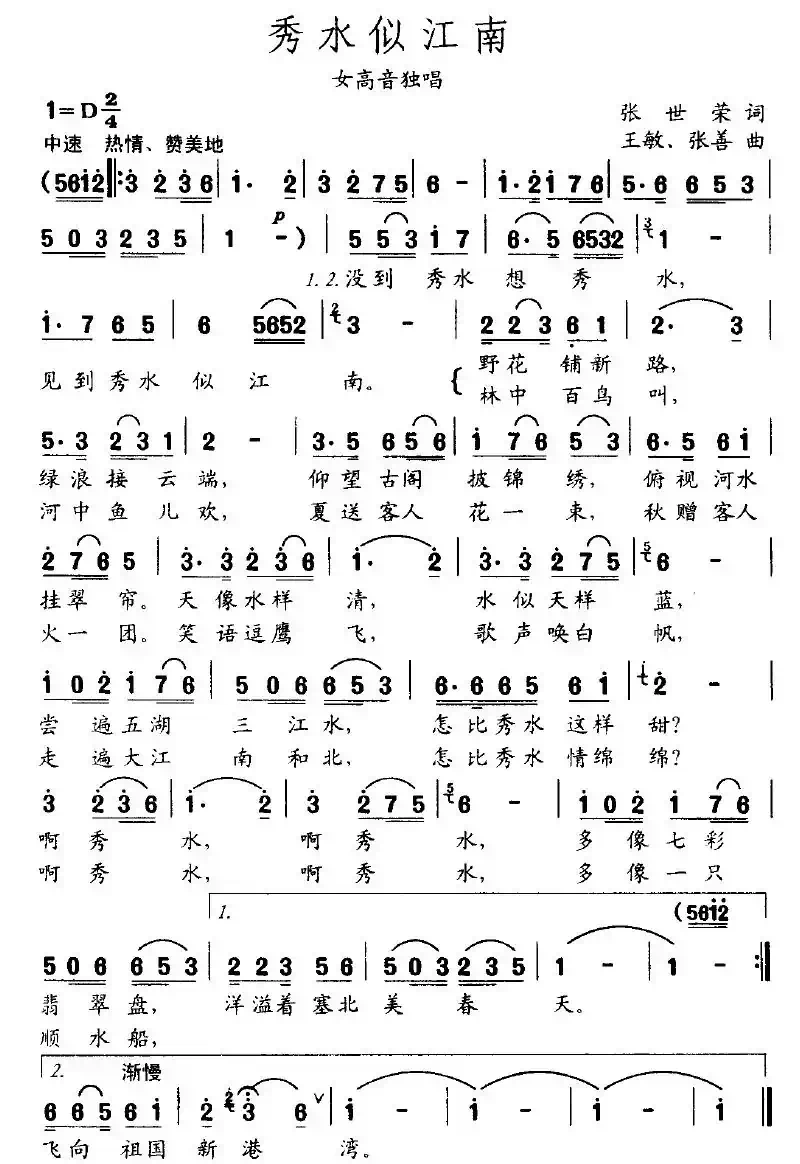 秀水似江南