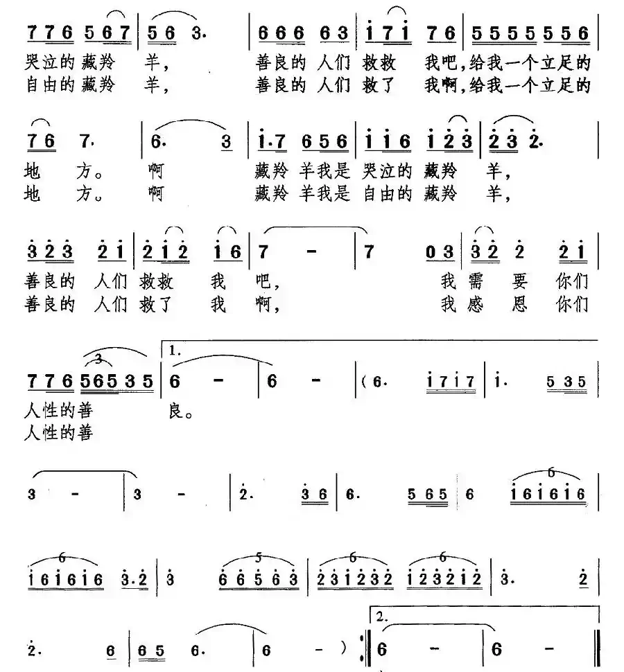 藏羚羊(尹全庆 词曲)