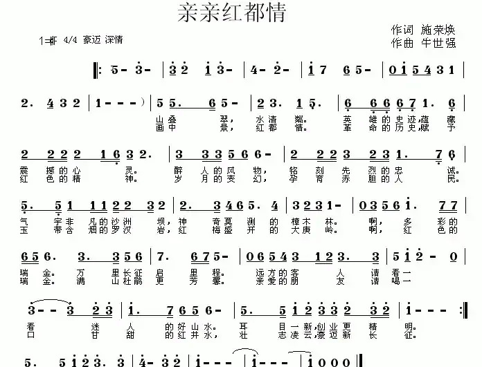 亲亲红都情