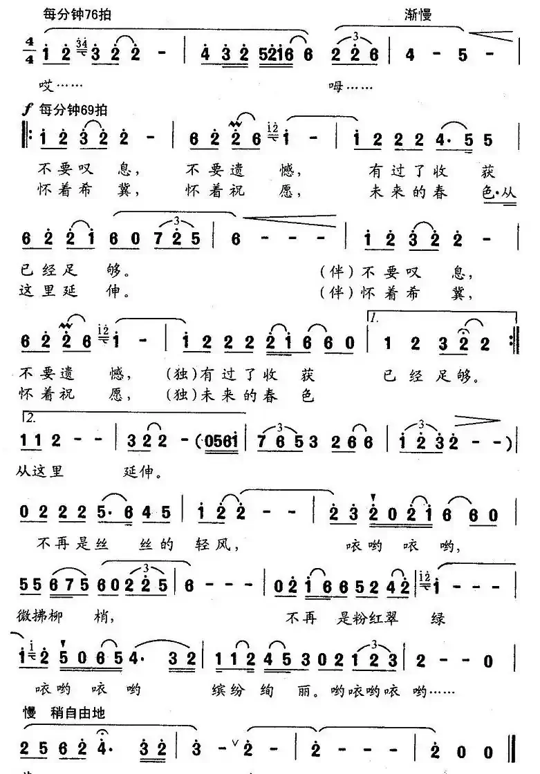 秋(严倩虹词 杨翎、蔚鸫曲)