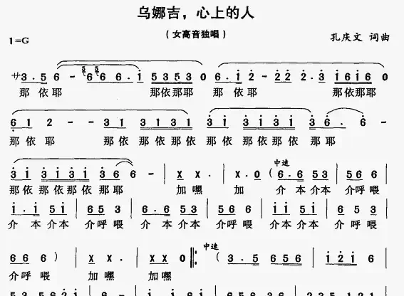 乌娜吉，心上的人