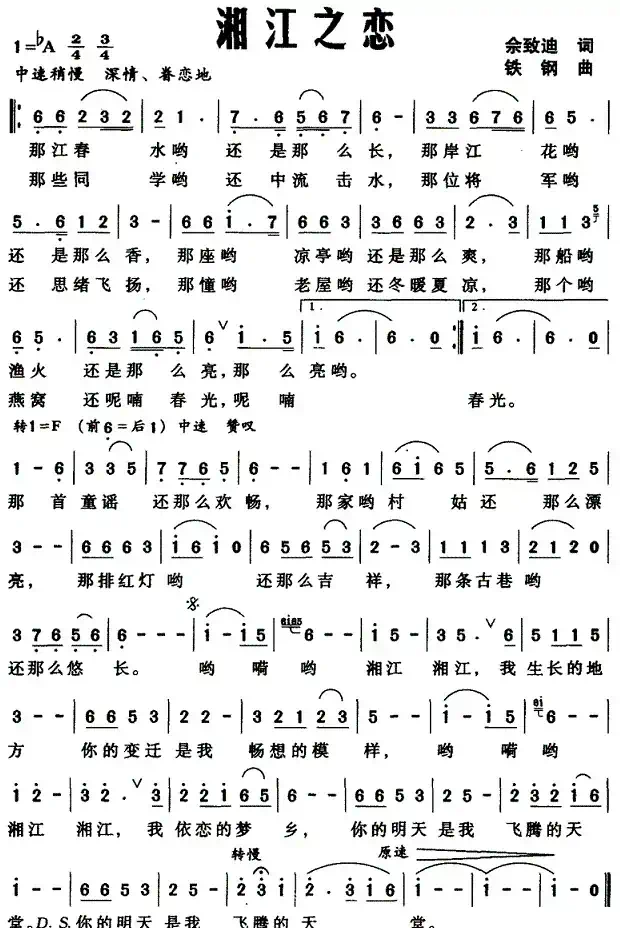 湘江之恋（余致迪词 铁钢曲）