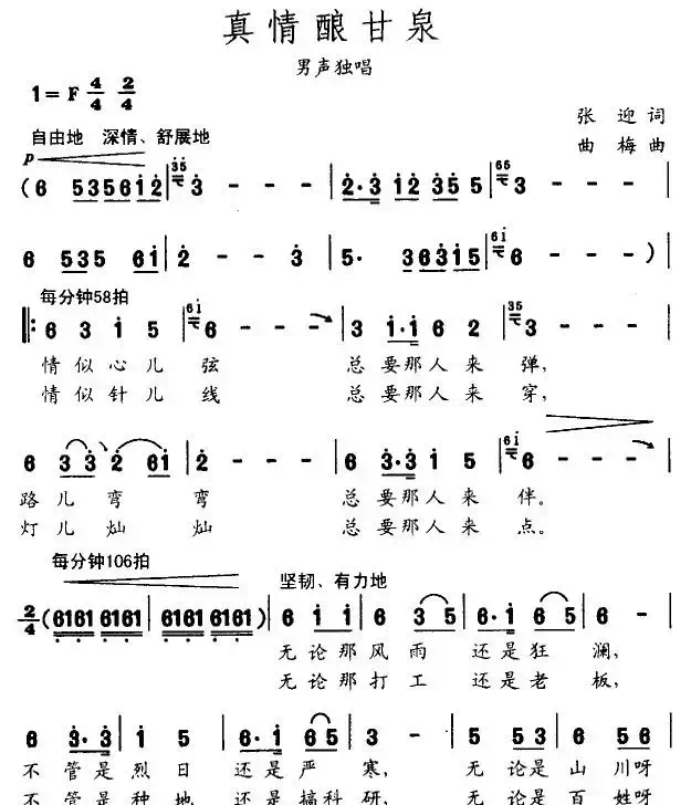 真情酿甘泉