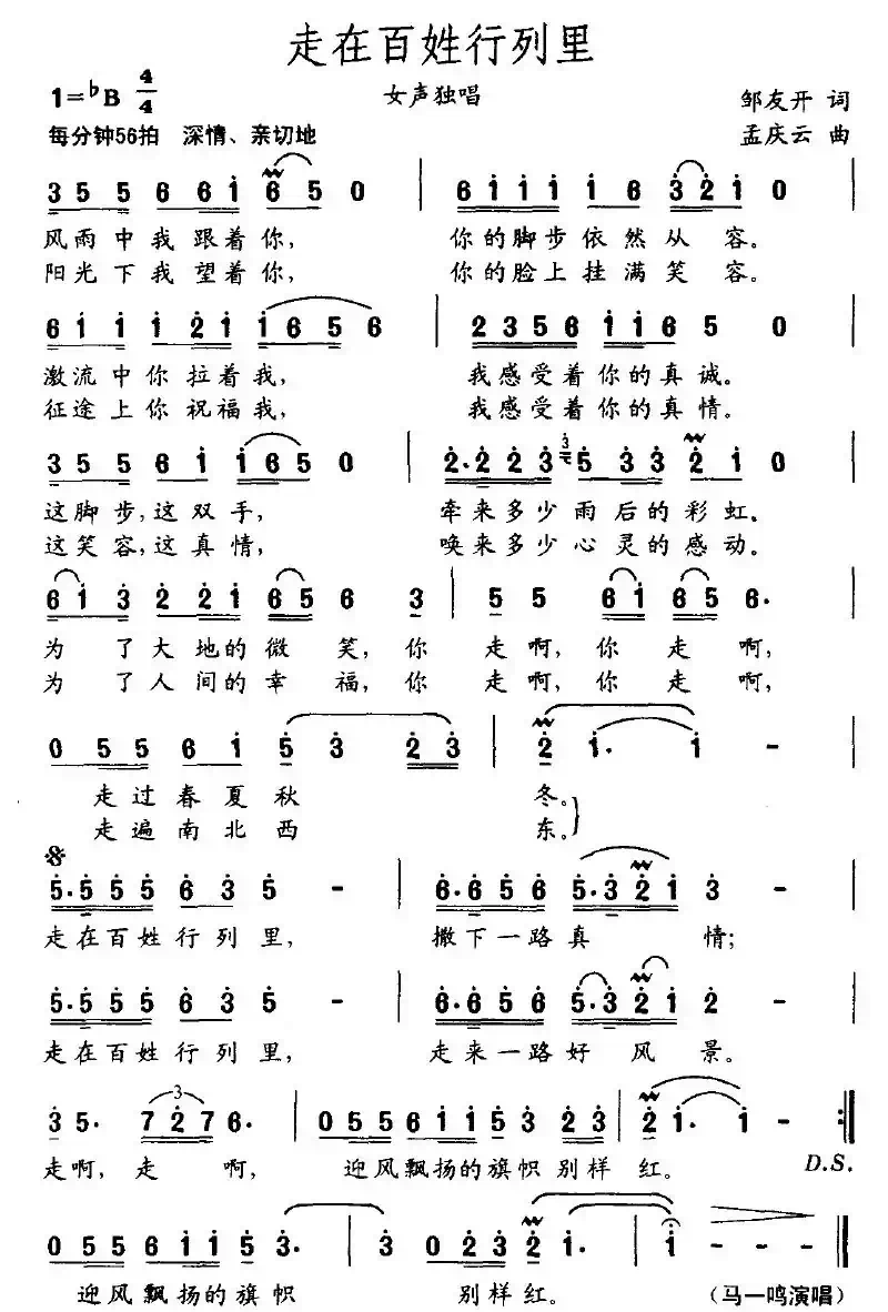 走在百姓行列里