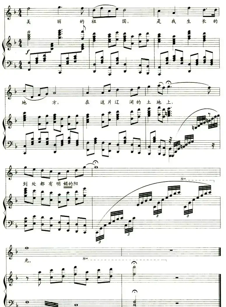 我的祖国（李延配伴奏版、正谱）