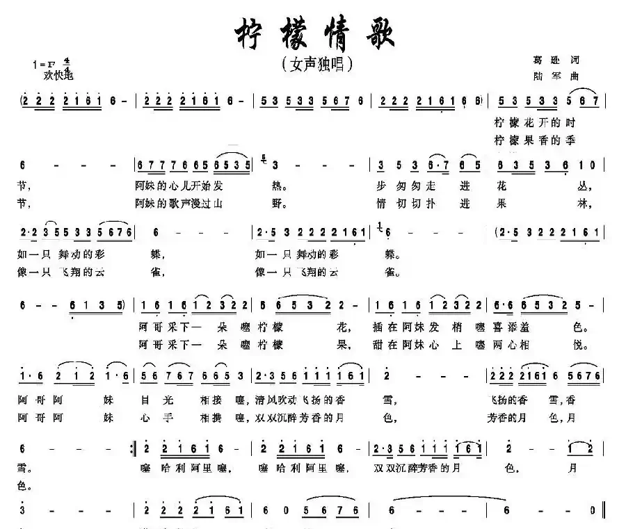柠檬情歌