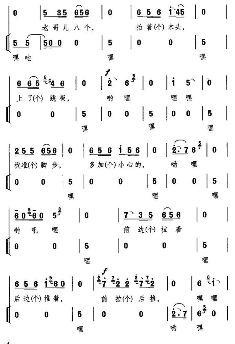 哈腰挂(抬木号子)