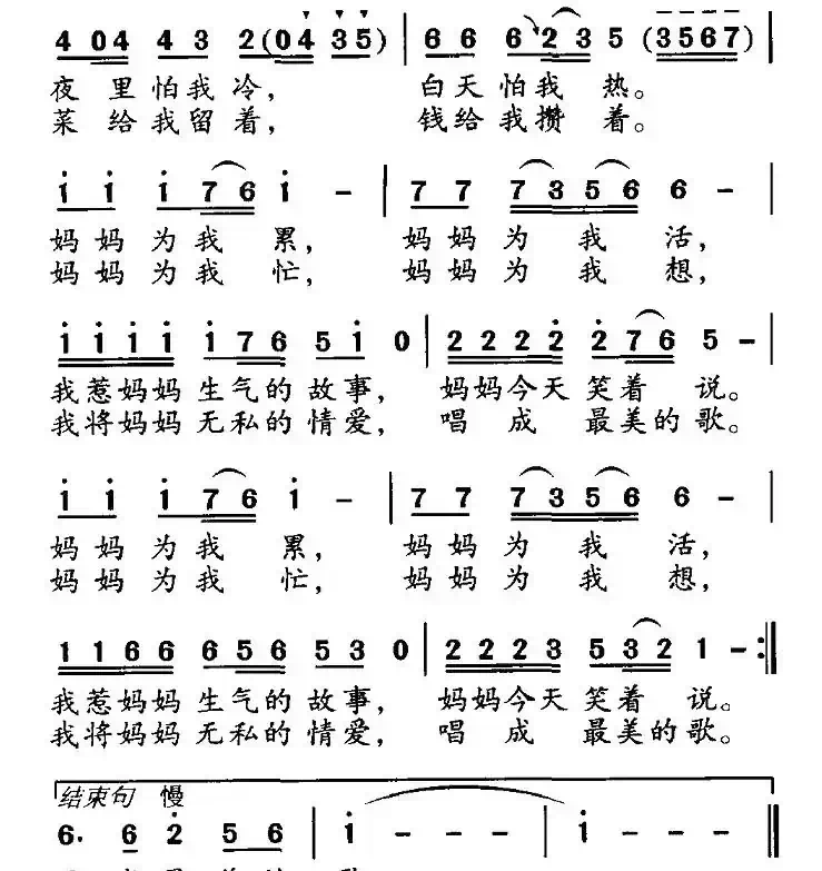 妈妈（张枚同词 宋小兵曲）