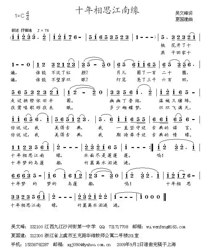 十年相思江南缘