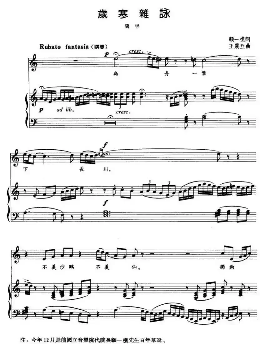 岁寒杂咏（正谱）