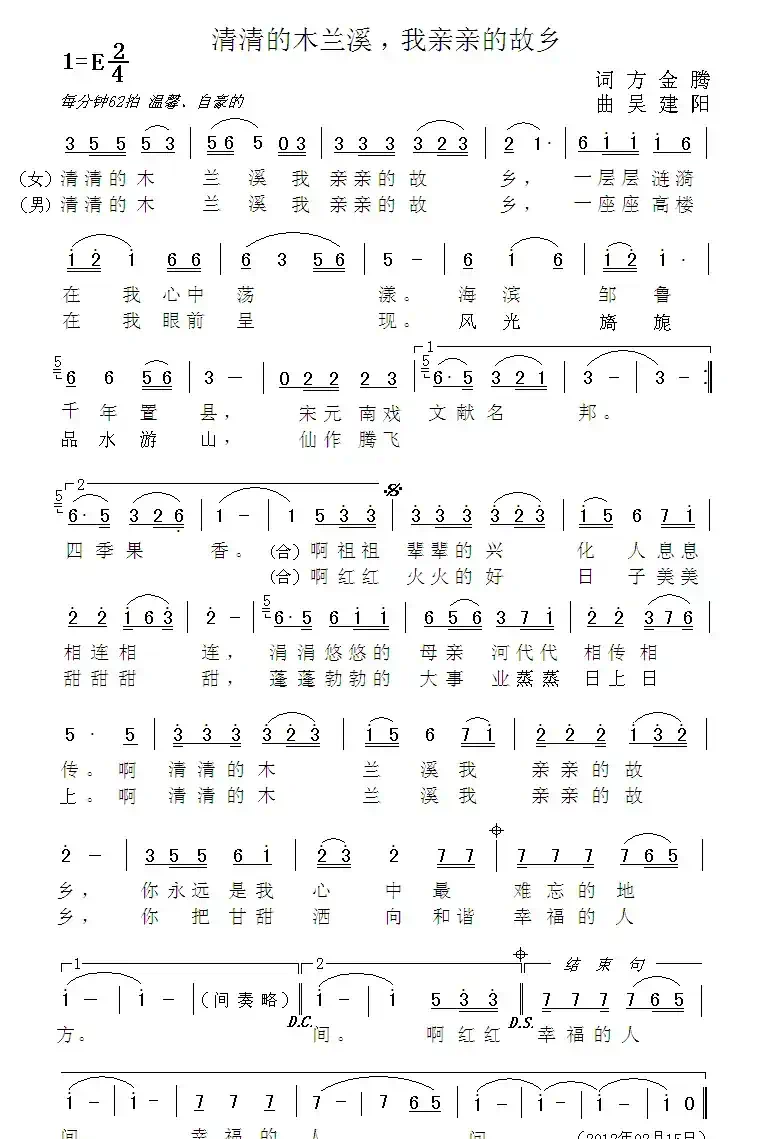 清清的木兰溪，我亲亲的故乡