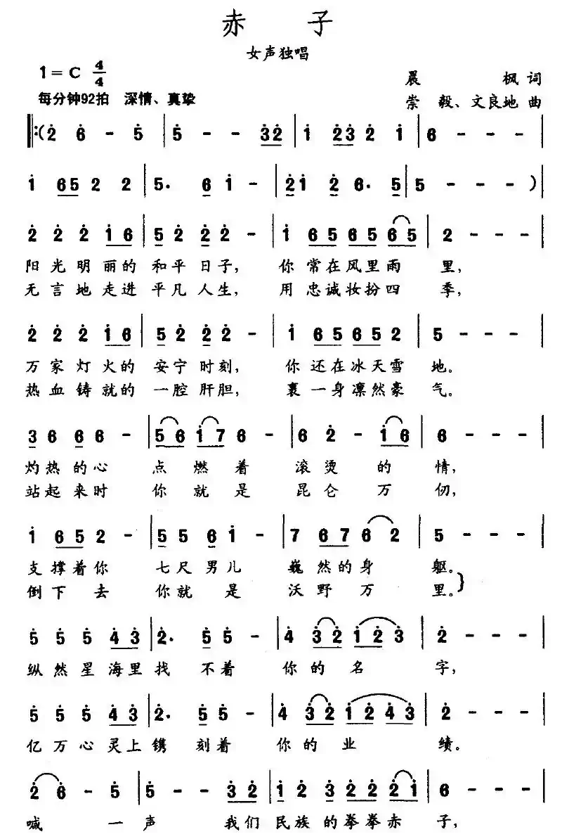 赤子（晨枫词 崇毅、文良地曲）