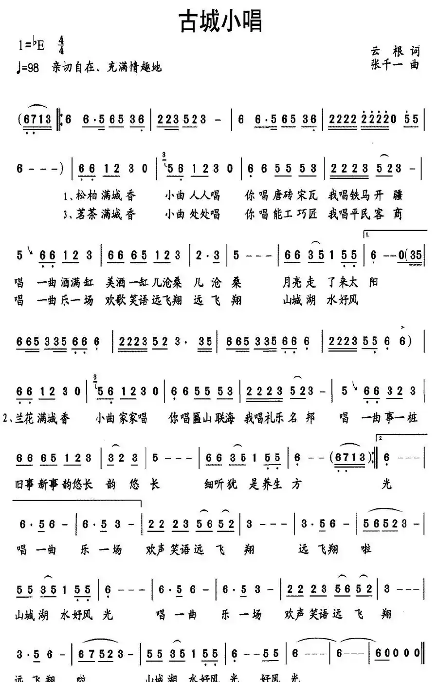 古城小唱