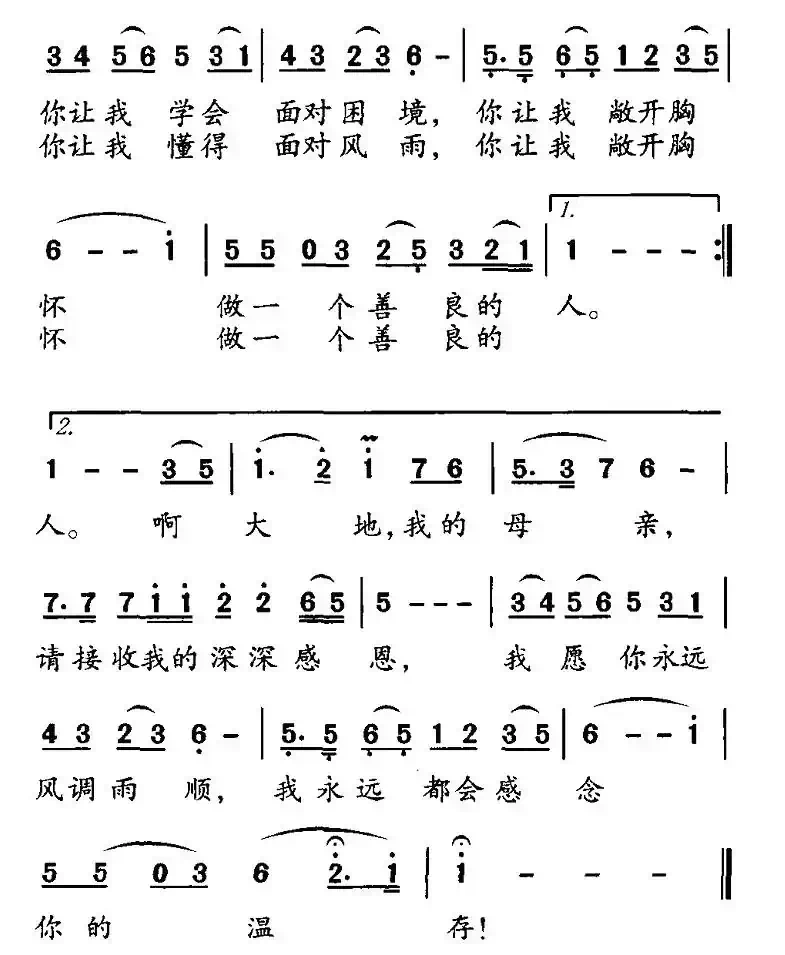 感恩大地（邵勋功词 侯永信曲）