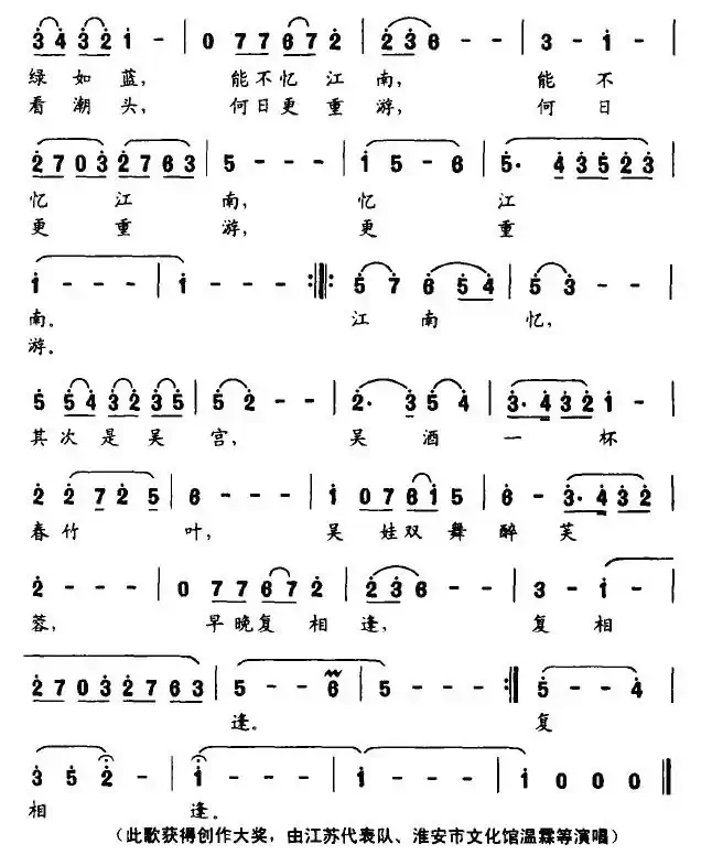 忆江南（[唐]白居易词 申旭光曲）
