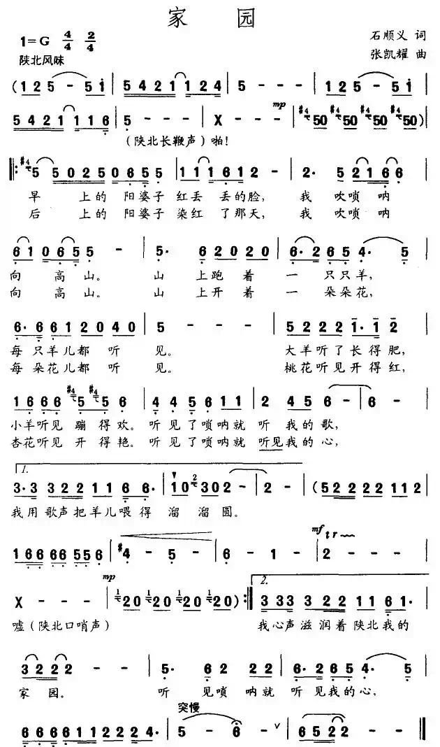 家园（石顺义词 张凯耀曲）