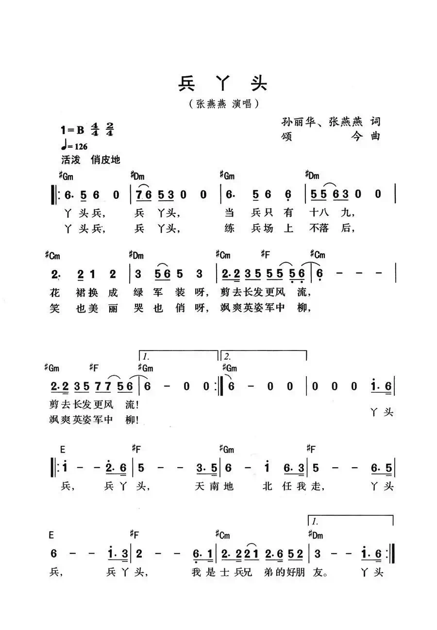 兵丫头（带和弦版）